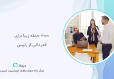 متن تشکر از مدیر