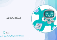 دستگاه ساعت زنی