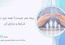 بیمه عمر