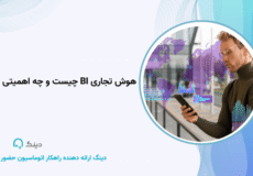 هوش تجاری BI
