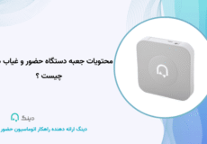 محتویات جعبه دستگاه حضور و غیاب دینگ