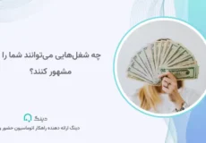 شغل های با درآمد بالا