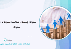 سنوات چیست