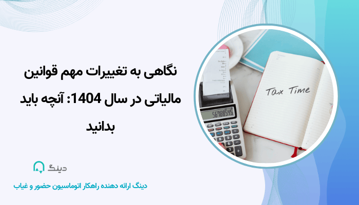 قوانین مالیاتی