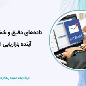 ایمیل مارکتینگ
