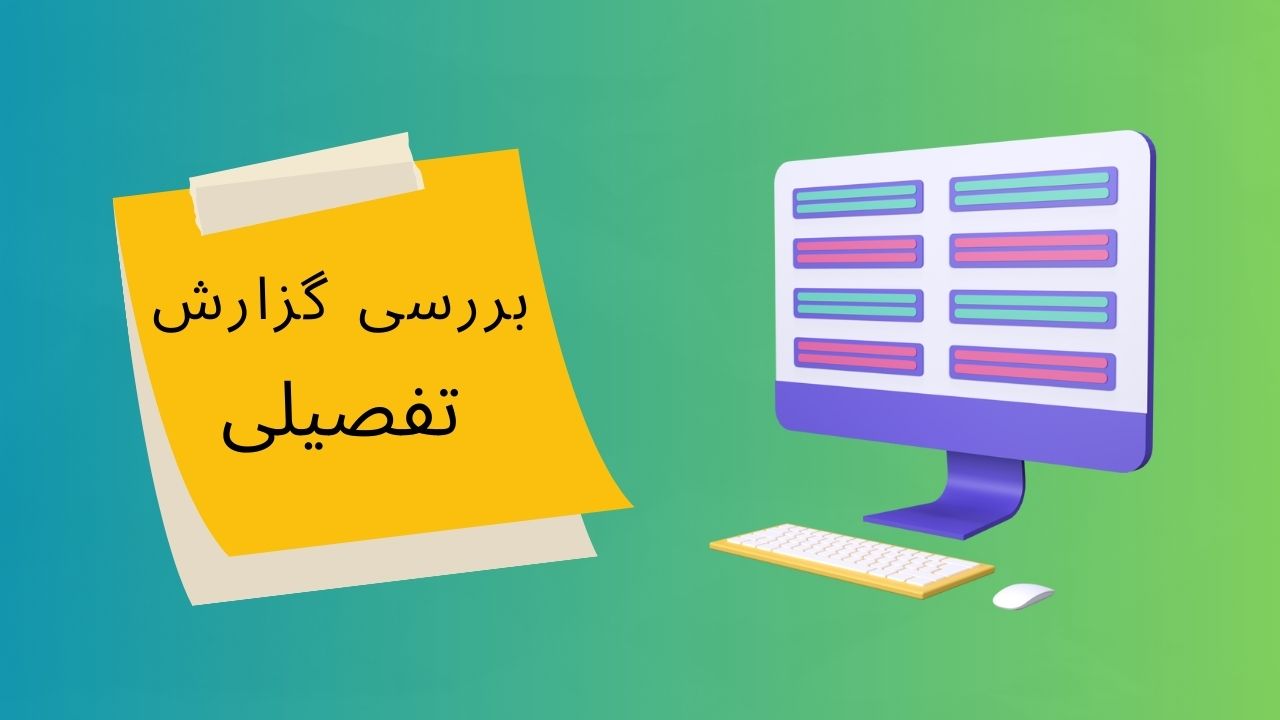 ویدیو آموزش بررسی گزارش تفصیلی در پنل تحت وب دینگ