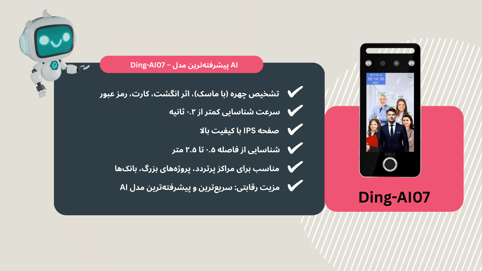 دستگاه حضور و غیاب AI07