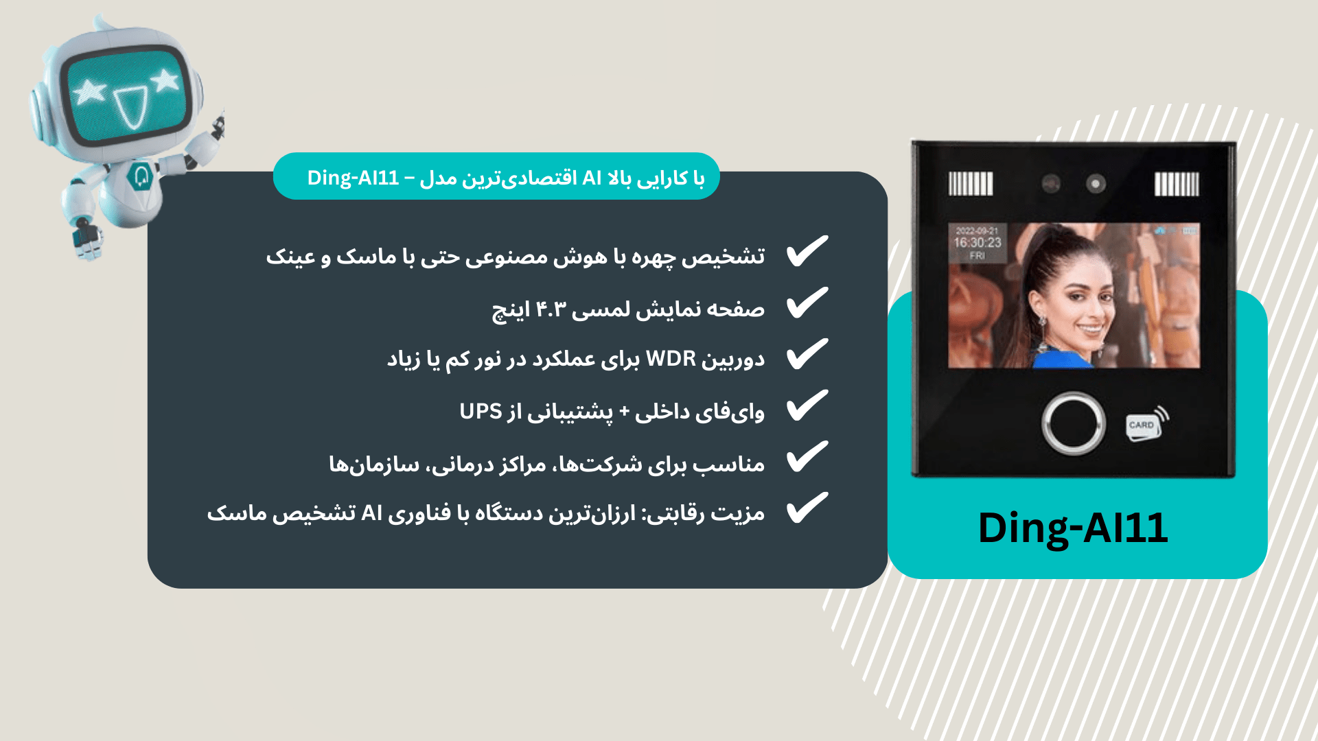دستگاه حضور و غیاب دینگ AI11