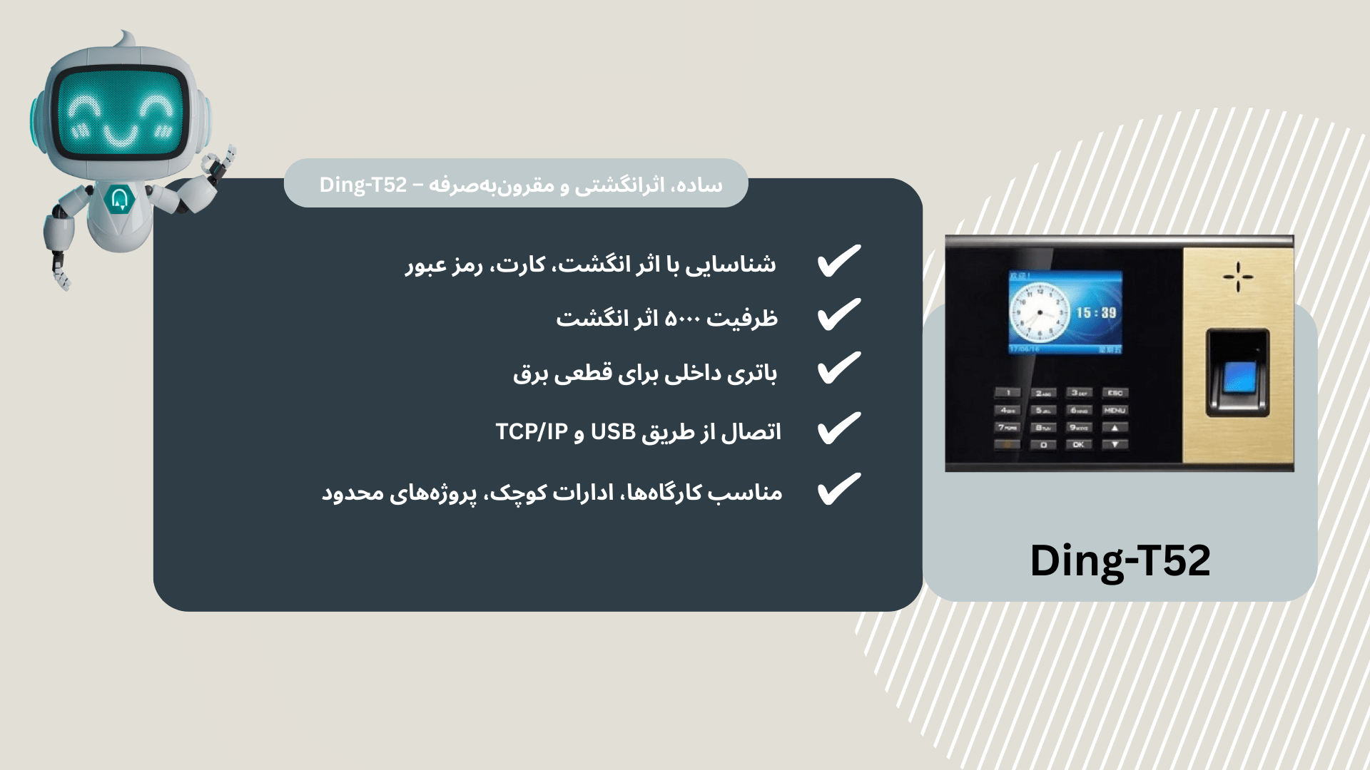 دستگاه حضور و غیاب t52