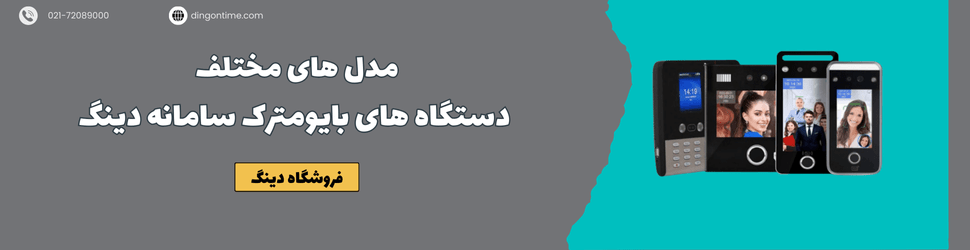 دستگاه های بایومتریک
