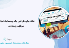 طراحی وبسایت