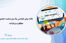 طراحی وبسایت