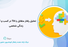 تحلیل رفتار متقابل