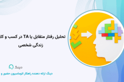 تحلیل رفتار متقابل