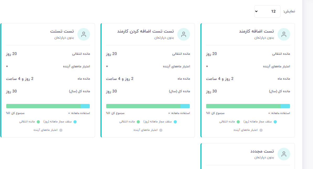 مدیریت مرخصی‌ها