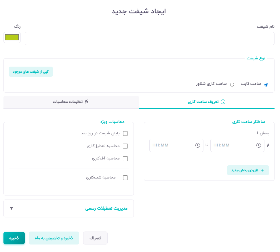 انواع شیفت