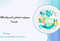 مسئولیت اجتماعی کسب‌وکار
