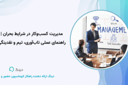 مدیریت کسبوکار