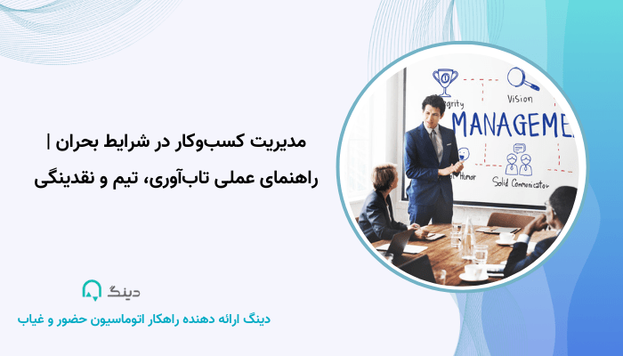 مدیریت کسبوکار