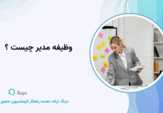 وظایف مدیر