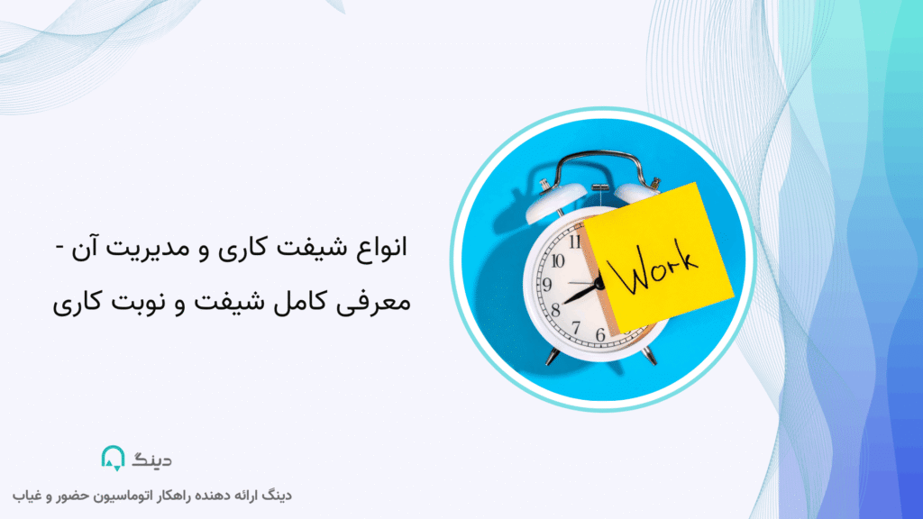 شیفت کاری