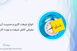شیفت کاری