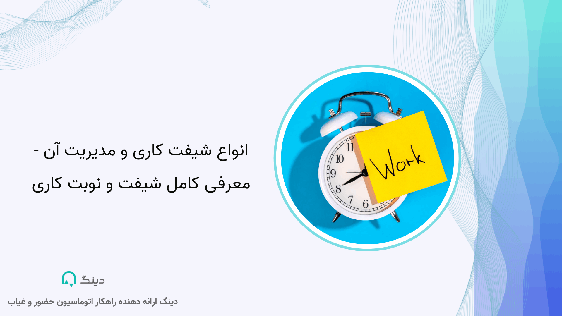 شیفت کاری