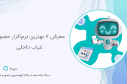 معرفی ۷ بهترین نرمافزار حضور و غیاب داخلی