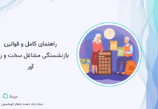 بازنشستگی