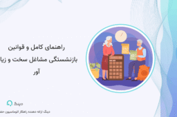 بازنشستگی