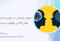 هوش هیجانی در رهبری