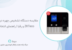 دستگاه تشخیص چهره دینگ