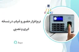 تفاوت تولد ابری و نصبی
